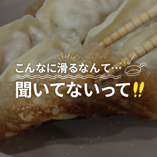 するるんっフライパン