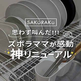 伸縮できる水切りラック