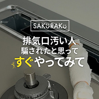 奥行伸縮 排気口カバー