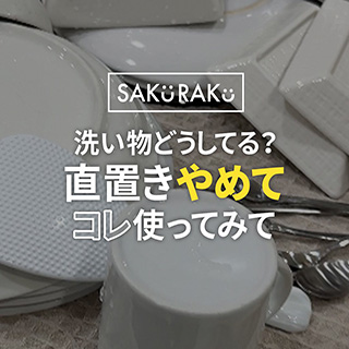 シンク上伸縮水切りラック