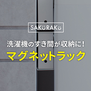 マグネットラック