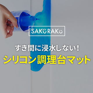 L型水切り