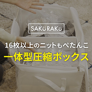 圧縮ボックス