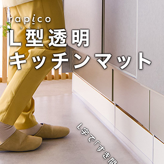 透明キッチンマット