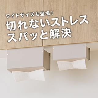 キッチンペーパーホルダー